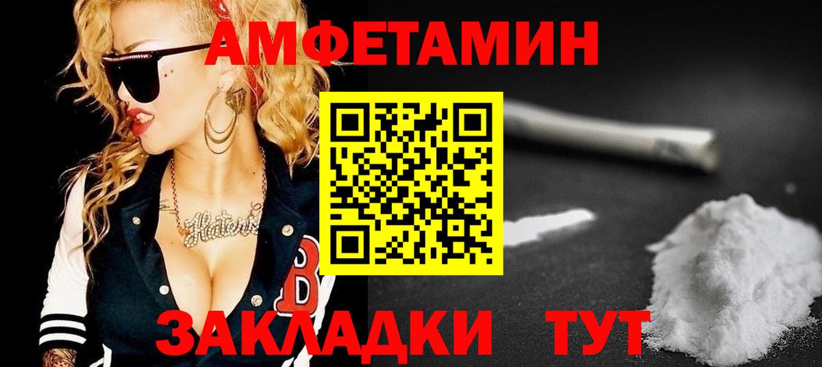 АМФ  Amphetamine  Вход с VPN  Южно-Сахалинск  Амфетамин VHQ 