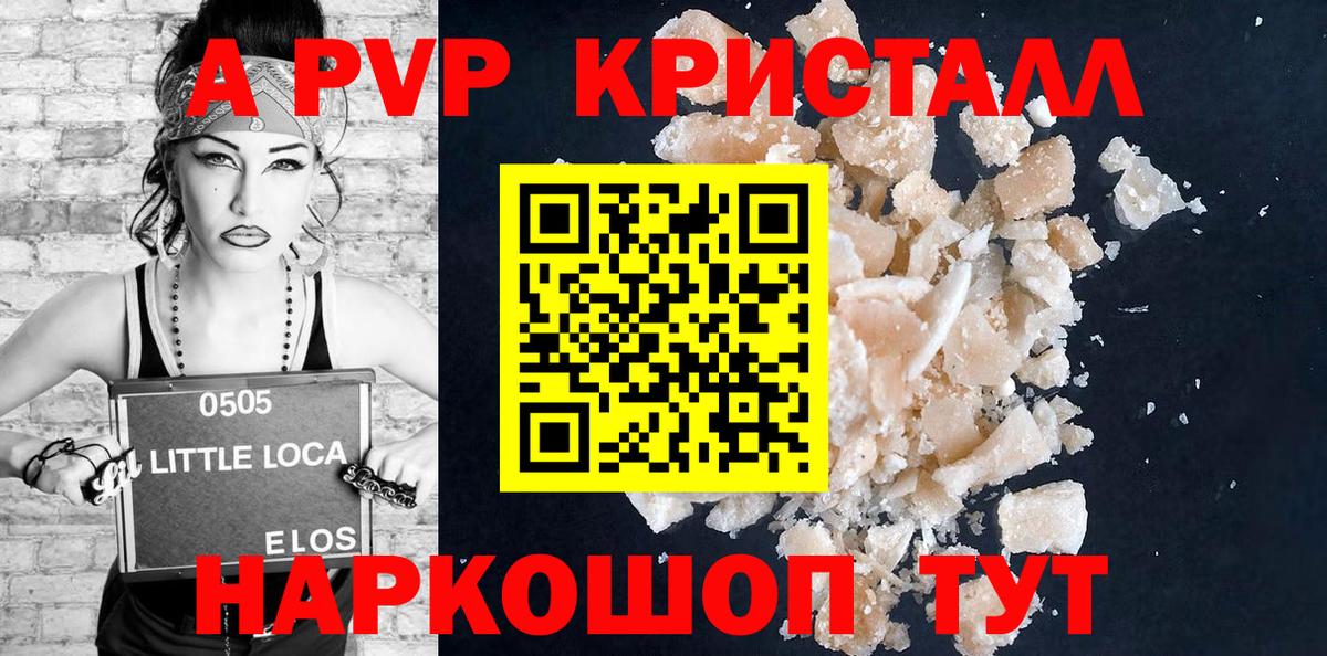 A-PVP крисы CK  Вход с VPN  A-PVP  Альфа ПВП VHQ  Южно-Сахалинск 