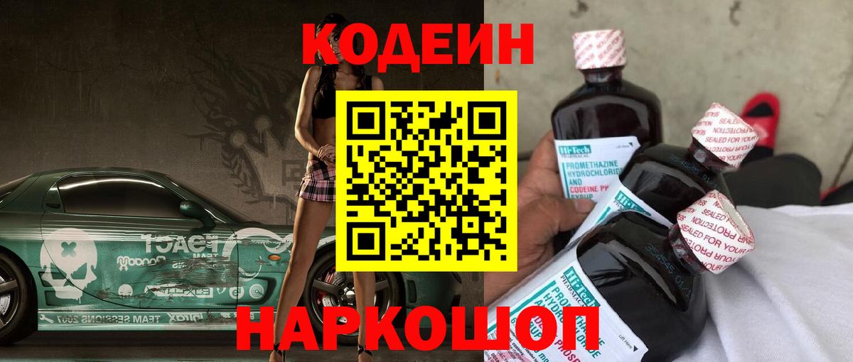 Codein Purple Drank  Вход с VPN  Южно-Сахалинск 