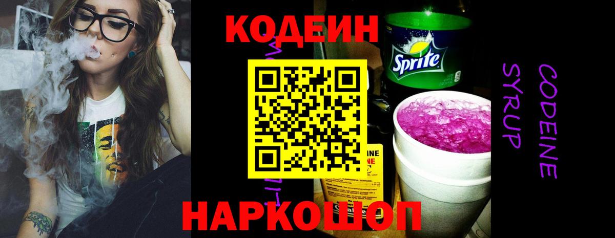 Codein Purple Drank Южно-Сахалинск
