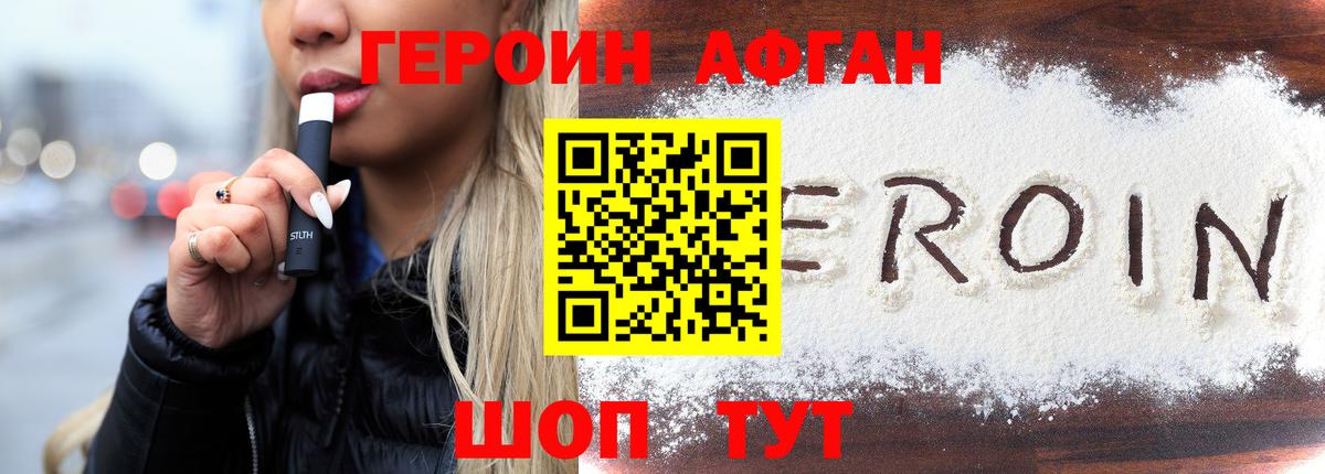 Героин  Вход с VPN  Южно-Сахалинск  Героин хмурый 