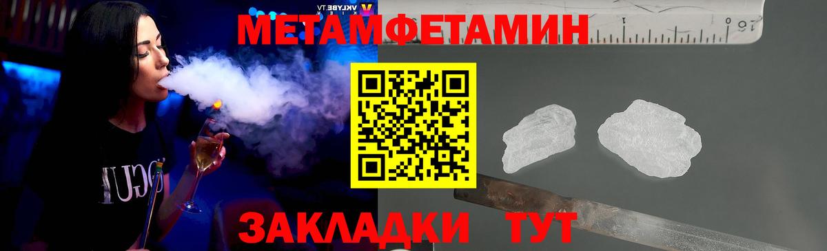 МЕТАМФЕТАМИН кристалл  Вход с VPN  МЕТАМФЕТАМИН кристалл  Южно-Сахалинск 