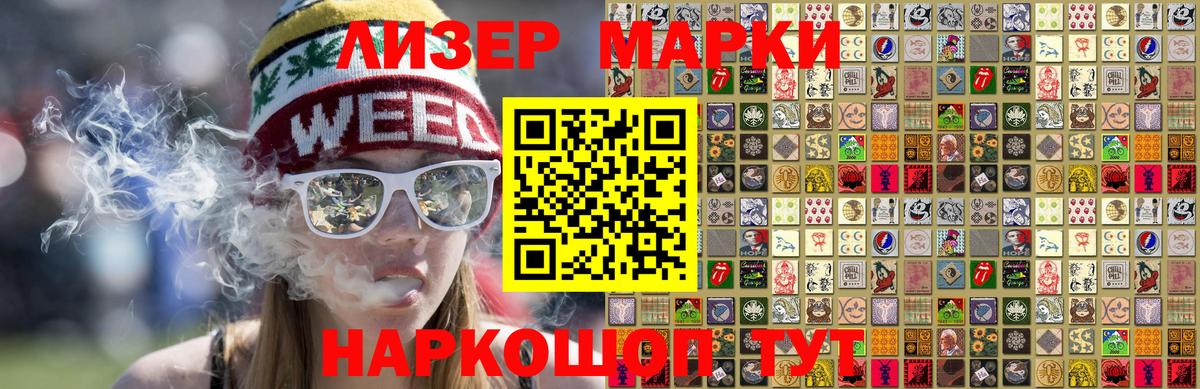 Наркотические марки 1,8мг Южно-Сахалинск